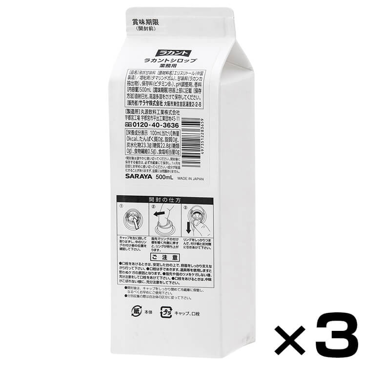 ラカント シロップ 500mL 業務用 × 3