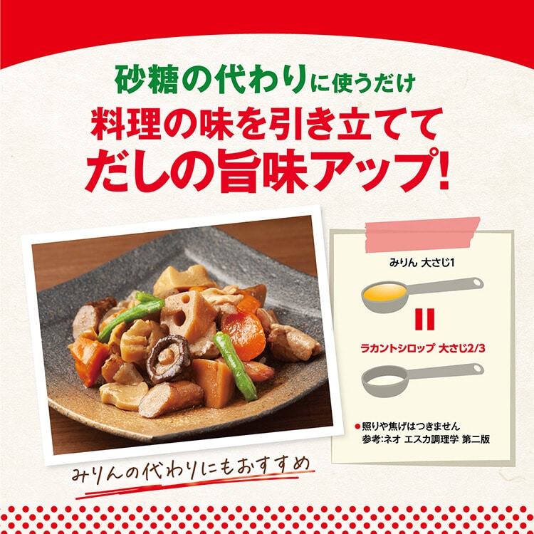 みりんの代わりにもおすすめ