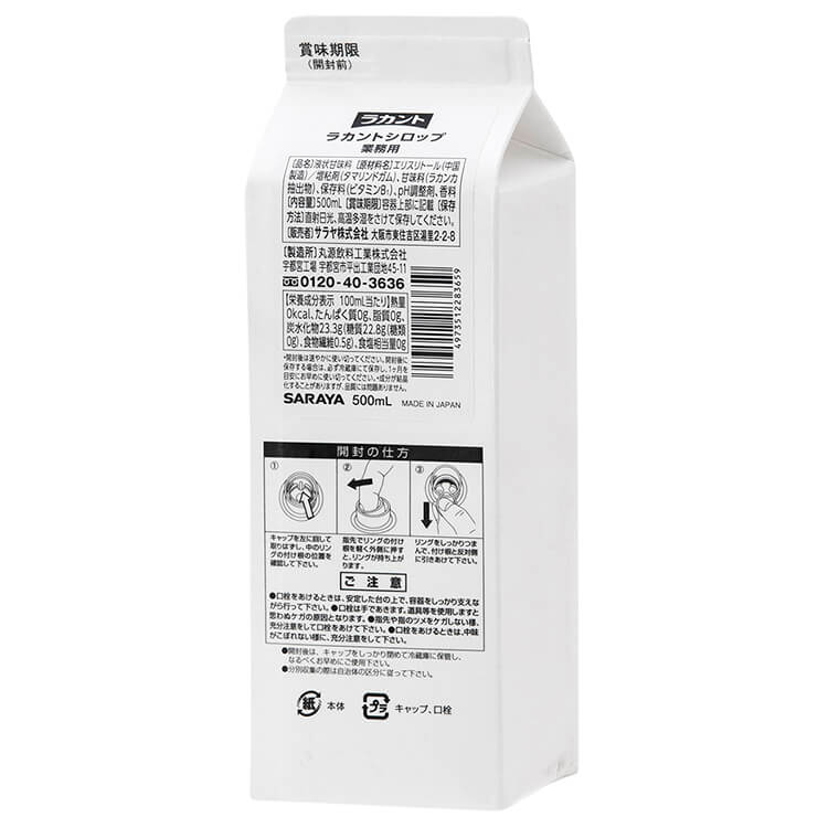 ラカント シロップ 500mL 業務用