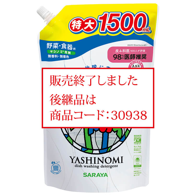 ＜終了＞中性洗剤 ヤシノミ洗剤 1500mL