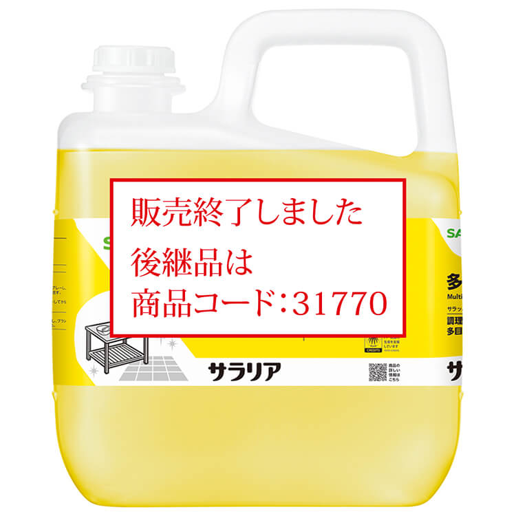 ＜終了＞多用途中性洗剤 サラリア 5kg