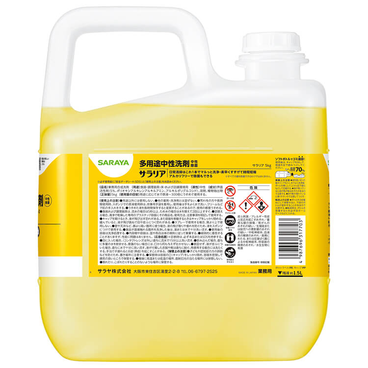 多用途中性洗剤 サラリア 5kg