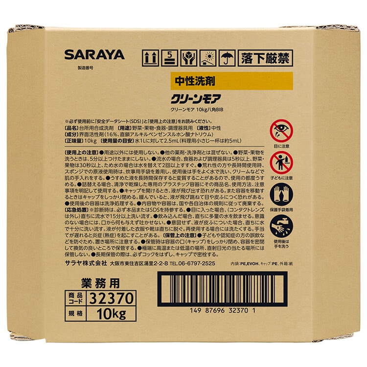 中性洗剤 クリーンモア 10kg 八角B.I.B.