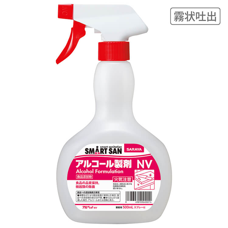 サラヤ｜食品添加物アルコール製剤 アルペットNV 500mL スプレー付 