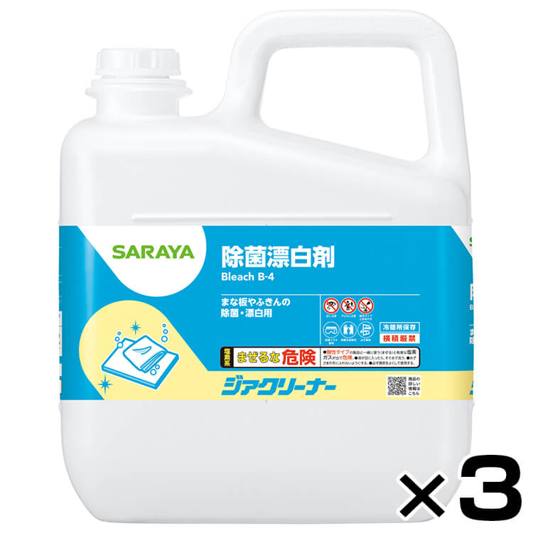 【ケース】 除菌・漂白剤 ジアクリーナー 5kg × 3