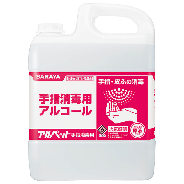 手指消毒用アルコール アルペット手指消毒用 5L