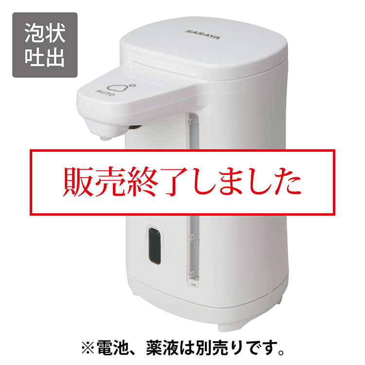 ＜終了＞ノータッチ式ディスペンサー ELEFOAM pot UD-6500F