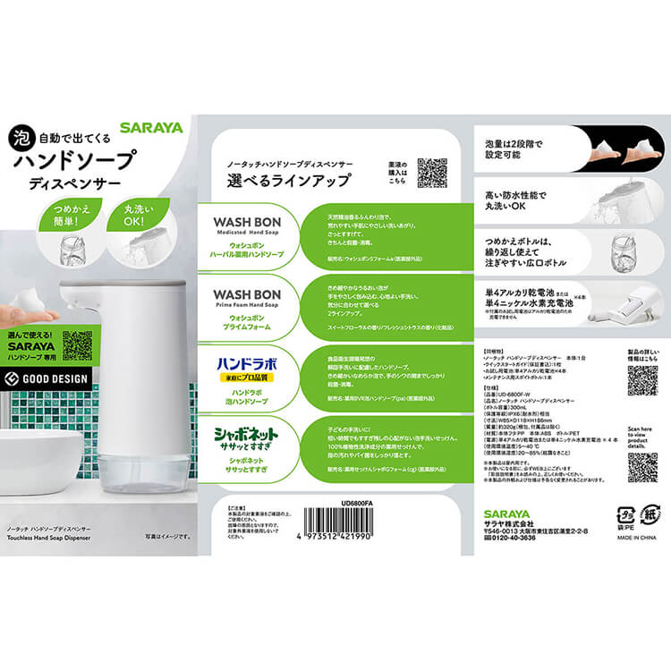 サラヤ ノータッチ ハンドソープディスペンサー