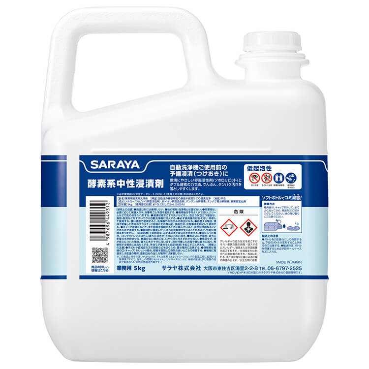 サラヤ｜予備浸漬用中性洗剤 酵素系中性浸漬剤 5kg: サラヤプロショップ
