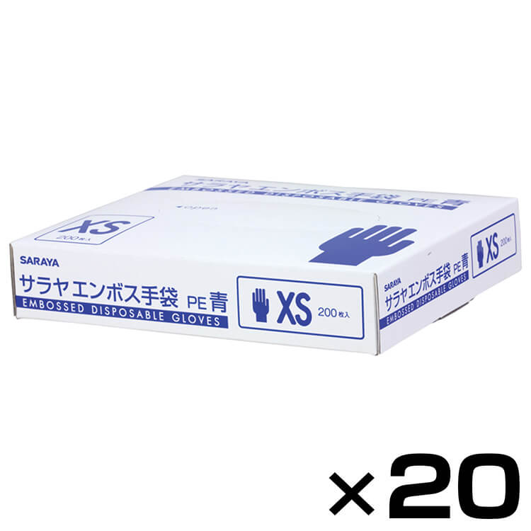 【ケース】 エンボス手袋PE 青 XSサイズ 200枚 × 20