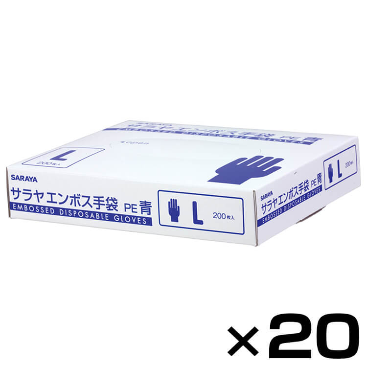 【ケース】 エンボス手袋PE 青 Lサイズ 200枚 × 20
