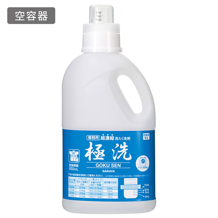 詰替ボトル 850mL 超濃縮洗たく洗剤 極洗用