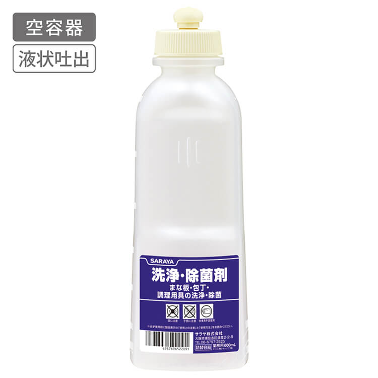 サラヤ｜スクイズボトル 600mL 洗浄・除菌剤用: サラヤプロショップ