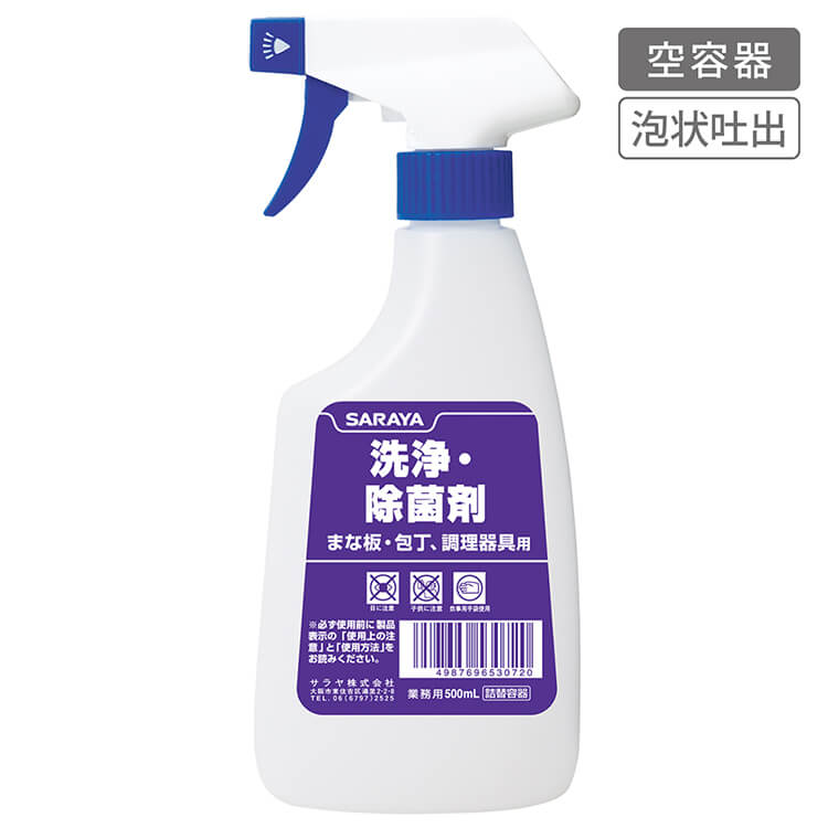 サラヤ｜スプレーボトル 500mL泡 洗浄・除菌剤用: サラヤプロショップ