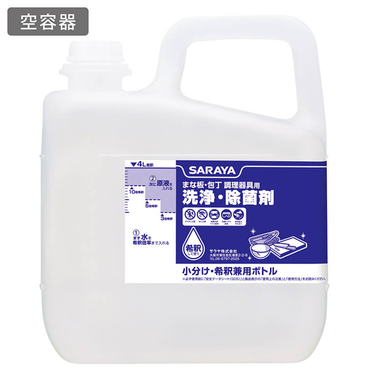 サラヤ｜小分けボトル5kg 洗浄・除菌用: サラヤプロショップ