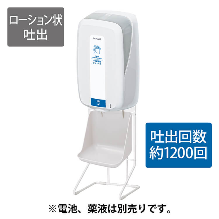 サラヤ｜【手指消毒用大容量ディスペンサーセット】UD-1600 + 据置台 +