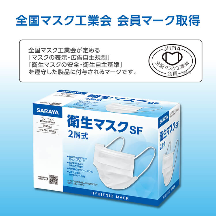 衛生マスクSF 2層式 フリーサイズ 100枚