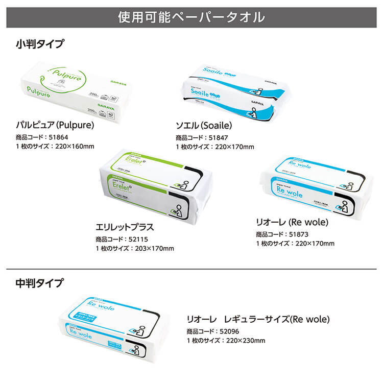 サラヤ｜ペーパータオルホルダー PH-600LRC-W: サラヤプロショップ