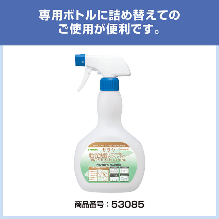 洗浄・除菌剤 プレミアムクリーニング 環境清拭スプレー用 5L