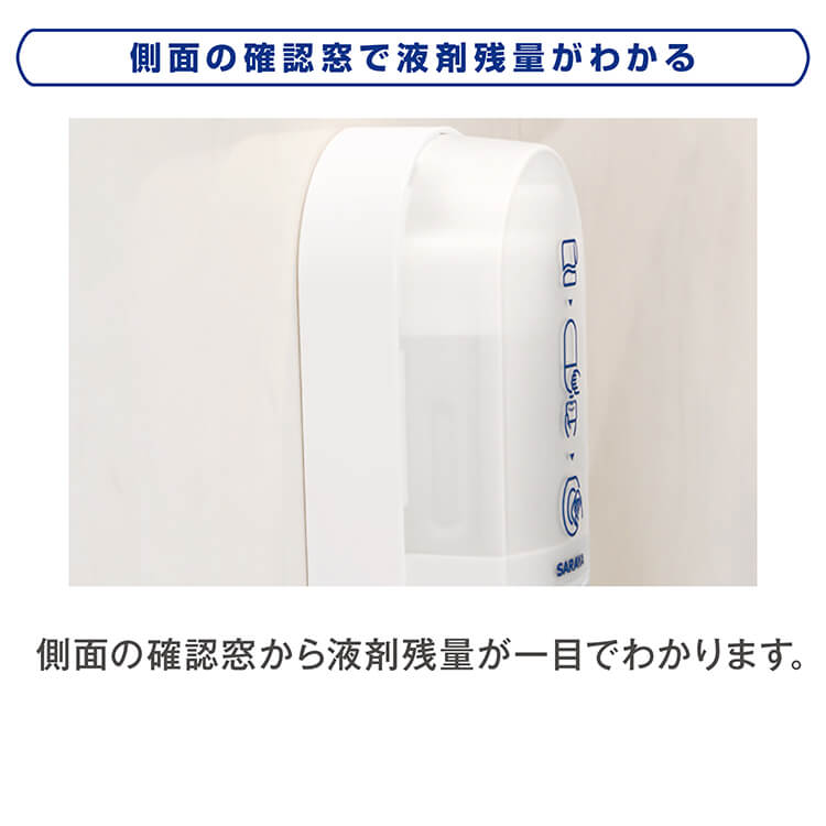 側面の確認窓で液残量がわかる