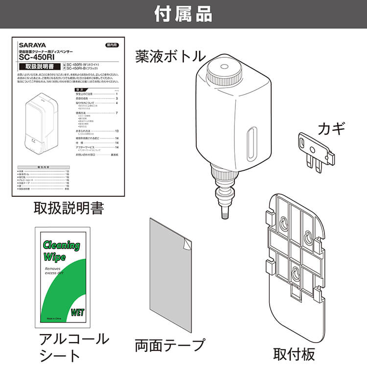 saaa kさま専用 サラヤ｜便座クリーナー用ディスペンサー SC-450RI-W 〔ホワイト