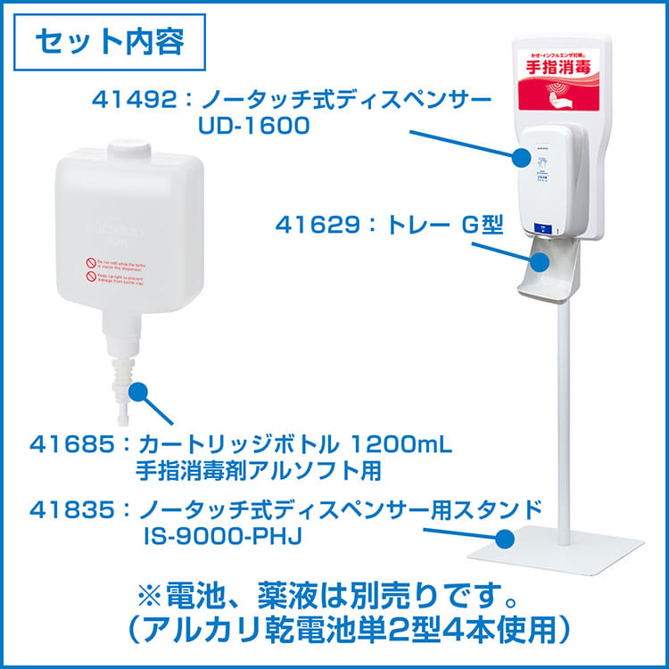 ノータッチ式ディスペンサー用スタンド IS-9000 - 衛生、清拭