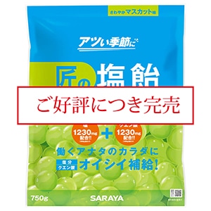 マスカット味 750g