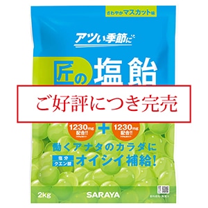 マスカット味 2kg