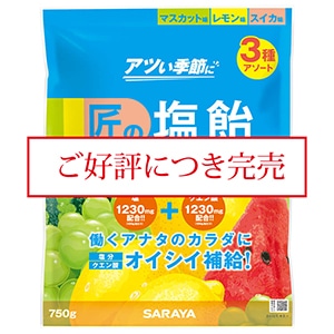 3種アソート 750g