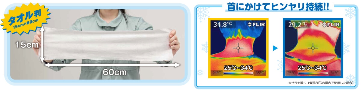 15cm×60cmのタオル判サイズなので、服の内側にしまえて、快適に作業ができます！