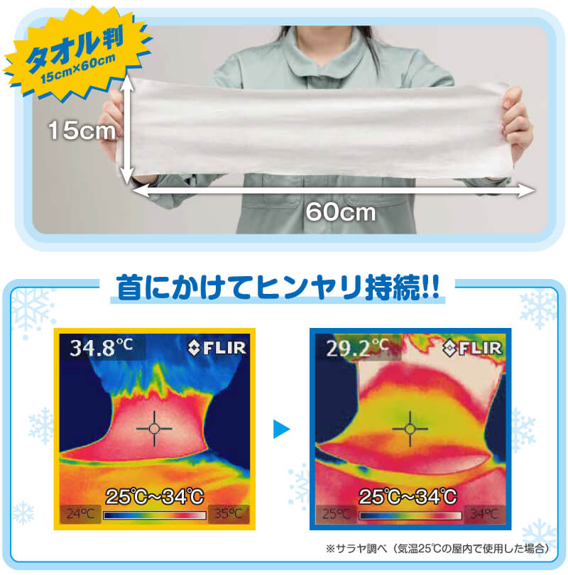 15cm×60cmのタオル判サイズなので、服の内側にしまえて、快適に作業ができます！