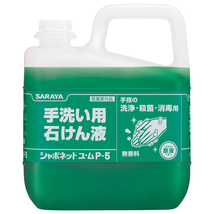 手洗い用石けん シャボネットユ・ムP-5 5kg 〔原液使用〕