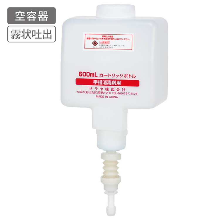 カートリッジボトル 600mL スプレー用