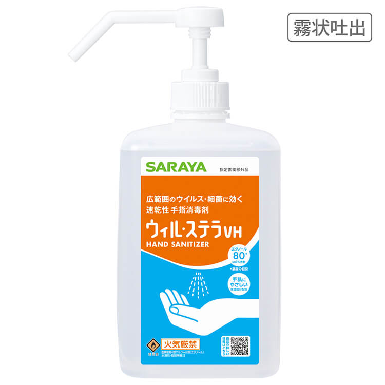 速乾性手指消毒剤 ウィル・ステラVH 1L