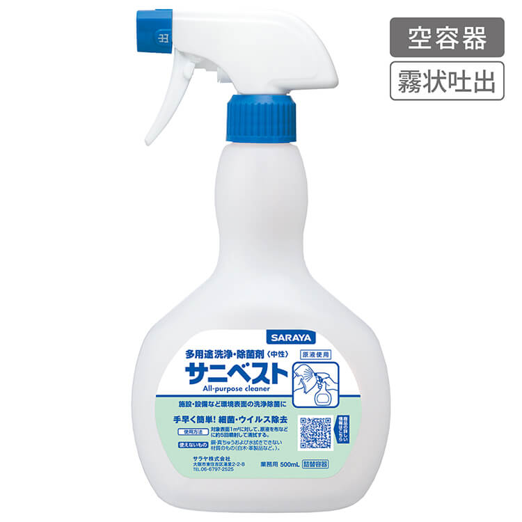 スプレーボトル 500mL サニベスト用
